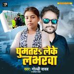 Ghumatara Leke Labharwa