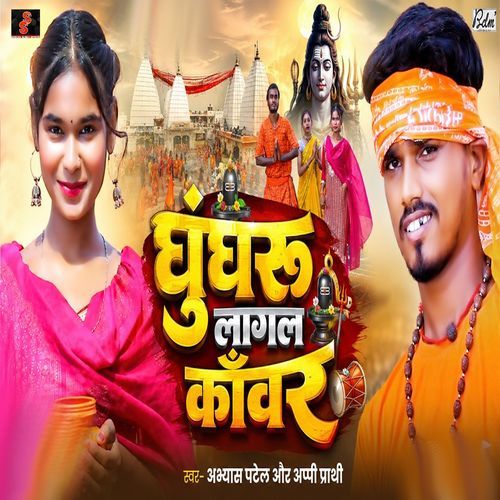Ghunghroo Lagal Kanwar