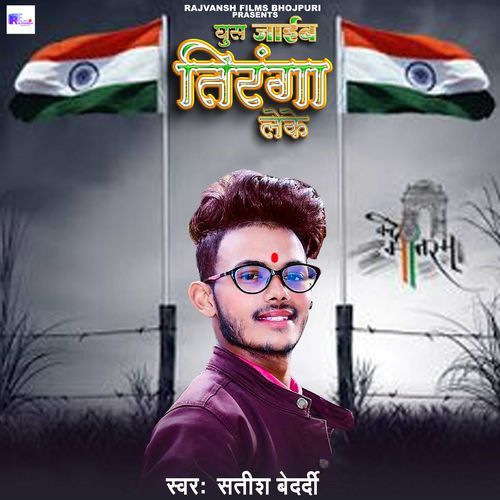 Ghush Jaib Tiranga Le Ke