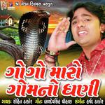 Gogo Maro Gom No Dhani