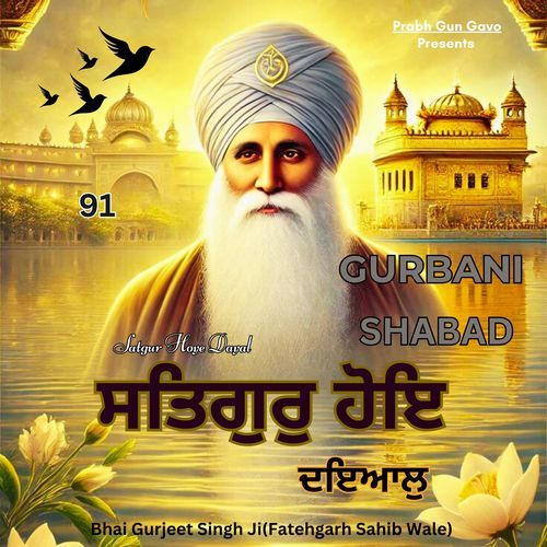 Gurbani Shabad