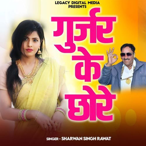 Gurjar Ke Chore