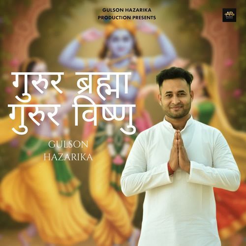 Guru Brahma Guru Vishnu