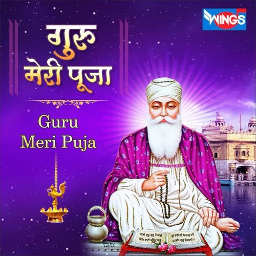 Guru Meri Puja