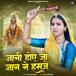 Gyani Hoye Jo Gyani Ne Hamje (Prashnvani)