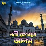 নবী রহমতে আলম