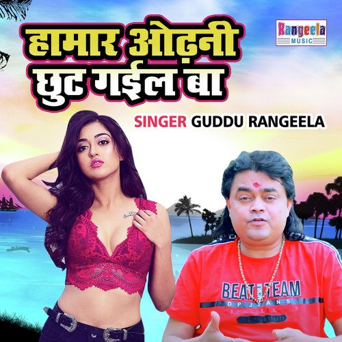 Hamaar Odhani Chhot Gayil Ba