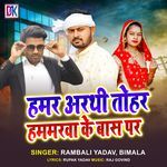 Hamar Arthi Marva Ke Bas Par