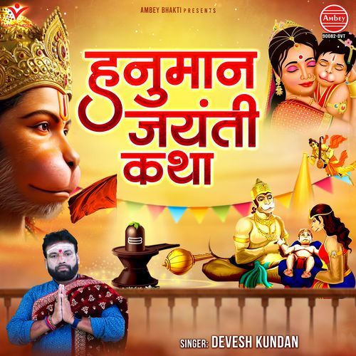 Hanuman Jayanti Katha
