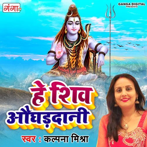 Hey Shiv Odhardani (Studio)