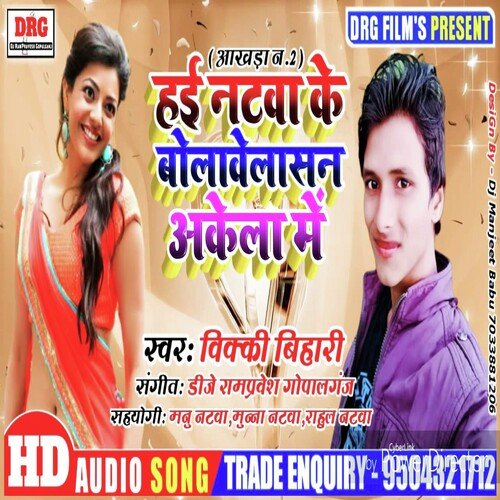 Hi Natwa Ke Laika Bolawelasan Akela Me (Bhojpuri)