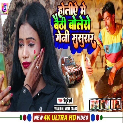 Holi A Mein Baithi Bolerba Gani Sasura