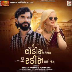 Hu Chhodis Tari Jem Tu Radis Mari Jem