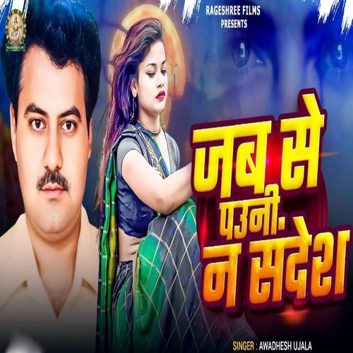 JAB SE PAUNI NA SANDESH