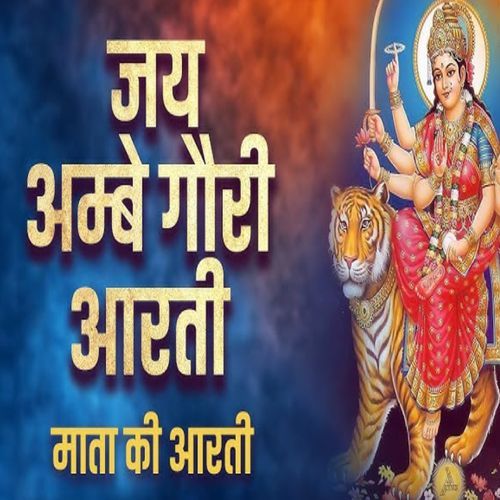 Jai Ambe Gauri Aarti