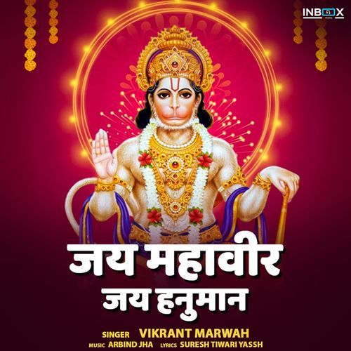 Jai Mahaveer Jai Hanuman_poster_image