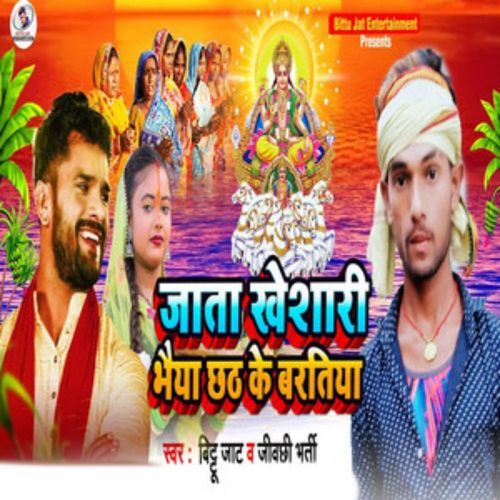 Jata Khesari Bhaiya Chhath Ke Baratiya