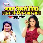 Jawan Penhle Biya Lal Uhe Hiye Hamar Maal