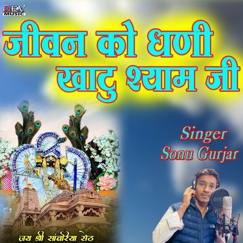 Jeevan Ko Dhani Khatu Shyam Ji