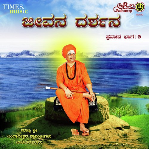 Jeevana Darshana Sri Dingaleshwara Pravachana - Vol. 5_poster_image