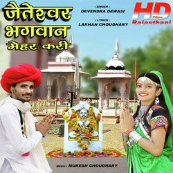 Jeteswar Bhagwan Mehar Kari