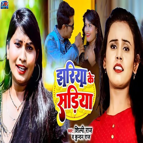 Jhariya Ke Sadiya