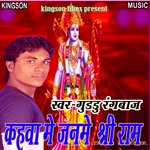 kahwa me janme shiri ram (bhojpuri)