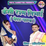 Kaisi Rashm Nibhai Meerut Ghatna