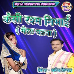 Kaisi Rashm Nibhai Meerut Ghatna