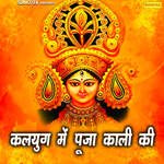 Kalyug Mein Puja Kali Ki