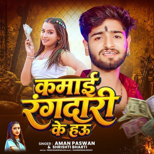 Kamai Rangdari Ke Hau