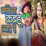 Karihe Na Kabhu Pyar Re