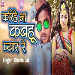 Karihe Na Kabhu Pyar Re