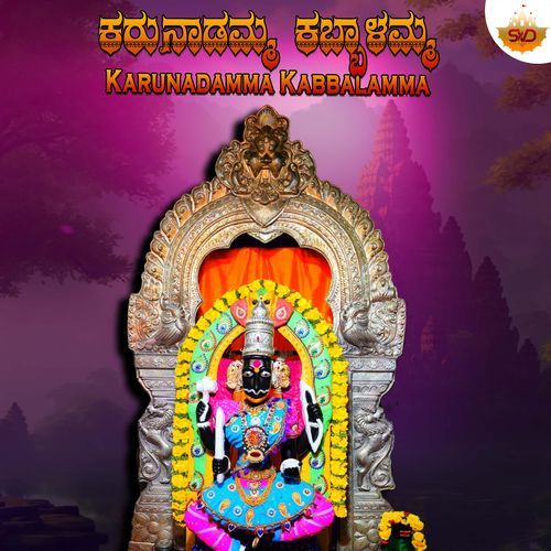 Karunadamma Kabbalamma