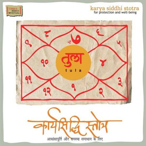 Dhanadayak Stotra - Devkrit Lakshmi Stotra