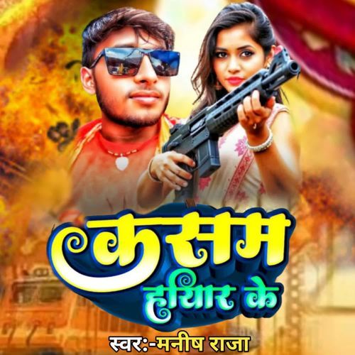 Kasam Hatiyar Ke