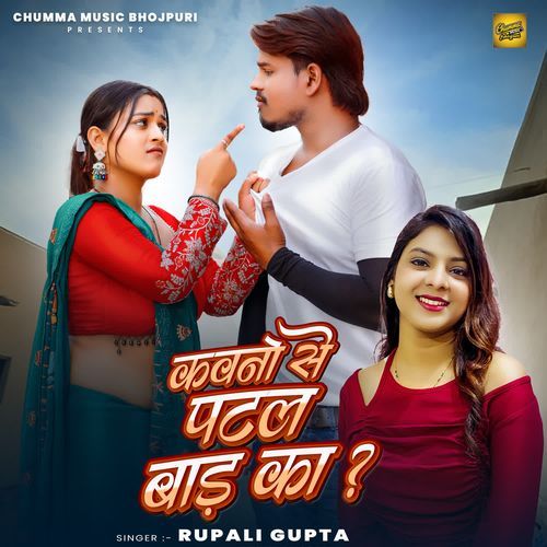 Kawno Se Patal Baad Ka