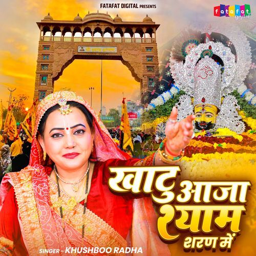 Khatu Aaja Shyam Sharan Mein
