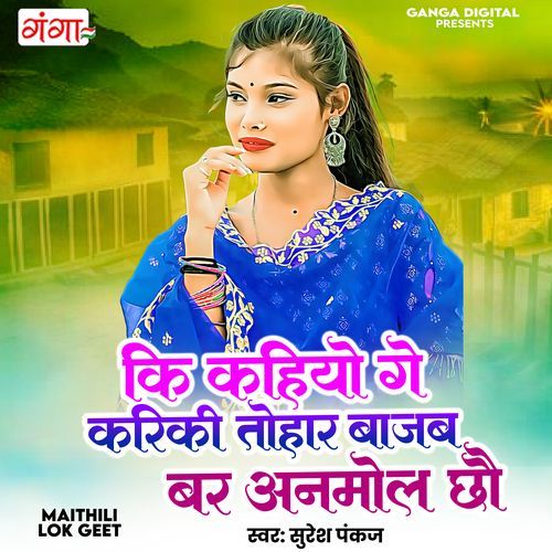 Ki Kahiyo Ge Kariki Tohar Bajab Bar Anmol Chhau