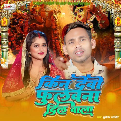 Kin Devo Fulavna Dil Wala