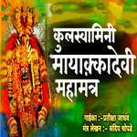 Kulswamini Mayakka Devi Mahamantra