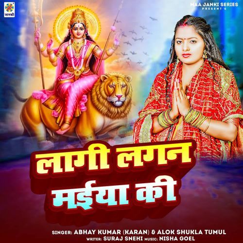 Laagi Lagan Maiya Ki