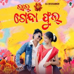 Laal Genda Phool by Sagar, Rojalin