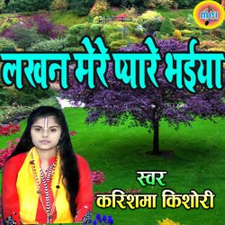 Lakhan Mere Pyare Bhaiya