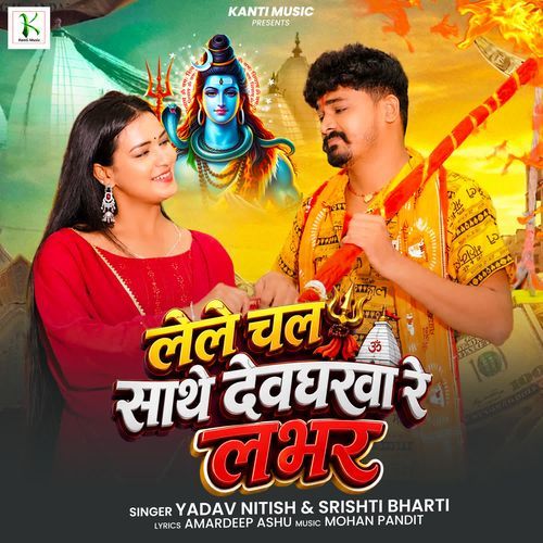 Lele Chal Sathe Dewgharwa Re Labhar