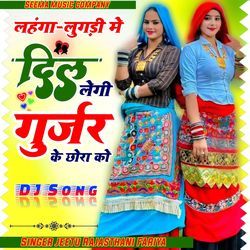 Lenga lugdi me Dil Legi Gurjar Ke Chora Ko