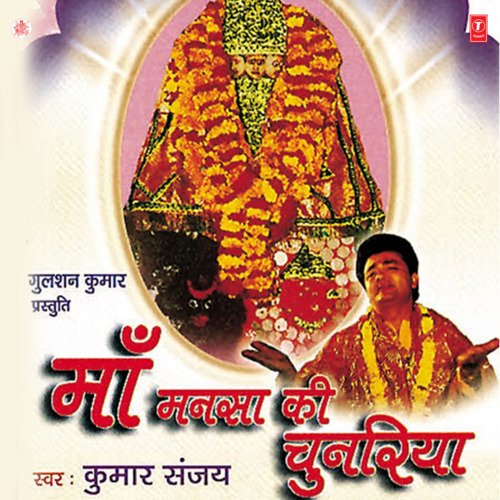 Devi Mansa Maa Ki Jyot