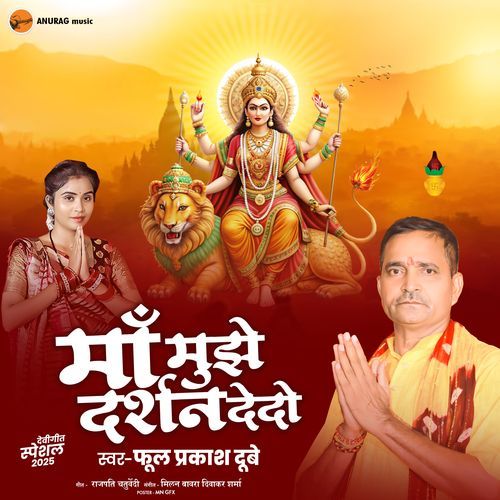 Maa Mujhe Darshan Dedo