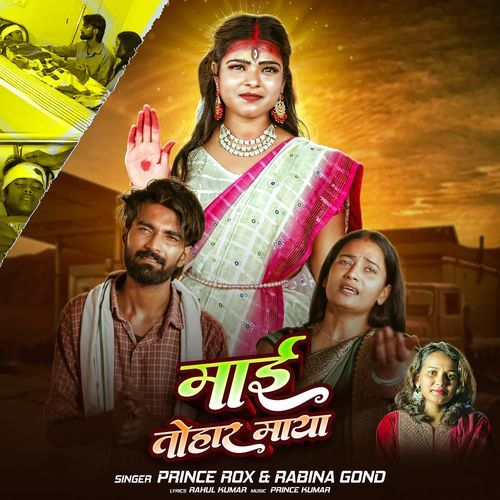Maai Tuhar Maya