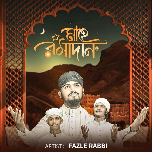 Mahe Ramadan